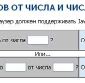 Расчет процентов от числа и числа от процентов