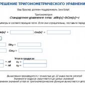 Решение тригонометрического уравнения типа: aSin(x)+bCos(x)=c