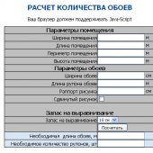 Расчет необходимого количества обоев
