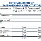 Расчет таможенных платежей при ввозе автомобиля