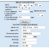 Астрономический калькулятор - Расчет угла склонения и длительности светового дня