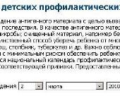 Календарь детских профилактических прививок